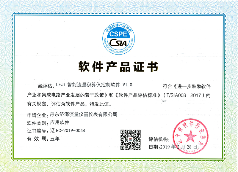 軟件產品證書.png
